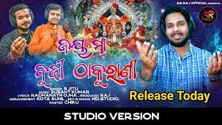 Jay maa budhi thakurani ||New Bhajan||S jitu ||Susant Kumar||Raj.....2023