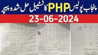 PHP Punjab Police Written Test 2024 | PHP solved written test 2024 | PHP Jobs 2024