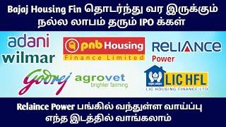 Rs.30 பங்கில் வந்த அருமையான வாய்ப்பு, Bajaj Housing, LIC, Godrej Agrovert Sharemarket News in Tamil