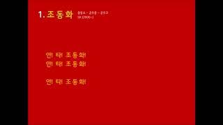 [응원가] SK 와이번스 조동화 응원구호 (소방차 - 어젯밤 이야기)