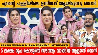 എന്റെ പള്ളിയിലെ ഉസ്താദ് ആയിരുന്നു ഞാൻ️ TRANS WOMAN NISHA FATHIMA INTERVIEW | VARIETY MEDIA