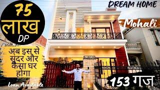 6 Marle में इतना सुंदर घर | Best House Design | 150 गज में 4 BHK Luxury House In Mohali |Chandigarh