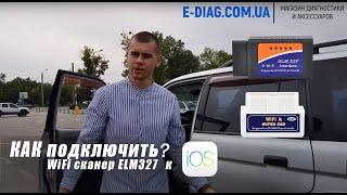 Подключение OBD2 сканера ELM327 WiFi к автомобилю с помощью iPhone!