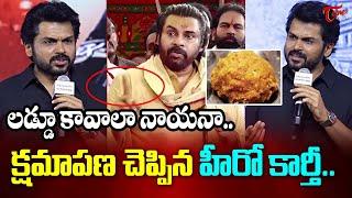 Hero Karthi Reaction On Deputy Cm Pawan Kalyan Comments | Tirumala Laddu Issue |TeluguOne Cinema