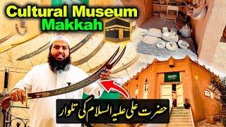 Hazrat Ali razi allho anho ki talwaar | culture museum Makkah | Abdul latif chohan