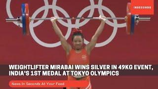 Weightlifter Mirabai wins silver in 49kg event, India's 1st medal at Tokyo Olympics | InSeconds