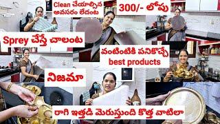 300/-లోపు వంటింటికి పనికొచ్చే best Amazon productsవీటితో వంటిల్లు ఎప్పుడూ తళతళ Sprey చేస్తే చాలంట