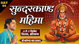 LIVE - Sunderkand Mahima by Bageshwar Dham Sarkar - 16 September ~ Sirsa, Haryana | Day 4