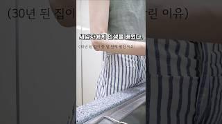 30년 된 낡은집이 왜 한달만에 팔렸을까? #구축아파트 #부동산꿀팁 #1억모으기