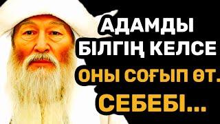 Өмір туралы нақыл сөздер. Дәйексөздер. Аудио кітап|Даналық сөздер|Нақыл сөздер.