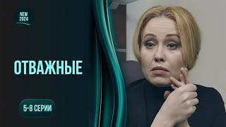 Жіночий детектив ВІДВАЖНІ. Спецпідрозділ на захисті жертв домашнього насилля. 5-8 серії