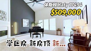 772期｜休斯顿房产｜Katy 77494，学区房，保养非常棒，新房顶，新空调，新刷漆，新洗外墙...4室3.5卫2层2车库，室内3,385尺，占地6,325尺，tax 2.41%，$509,000