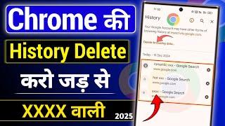 chrome history kaise delete kare | chrome history delete select all | chrome browser