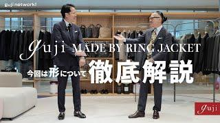 guji MADE BY RING JACKET オリジナルスーツ 今回は形について徹底解説！【guji】