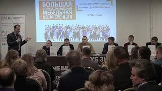Лучший круглый стол с экспертами. Как выстроить сейчас стратегию на мебельном рынке
