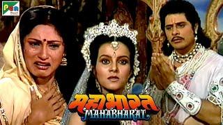 Mahabharat (महाभारत) | B.R. Chopra | Pen Bhakti | Episodes 52, 53, 54