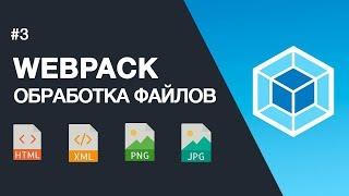 The most important thing about wepback - merge. Handling images; html and static files.