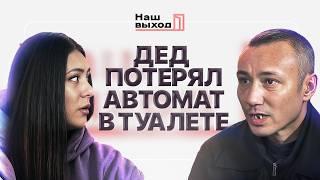 НАМ ГОВОРИЛИ СЕБЯ ВЗРЫВАТЬ. Шокирующая история штурмовика, которого ОТПРАВИЛИ В ОДНУ СТОРОНУ