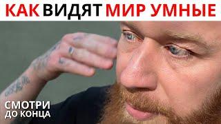 Описание ОЧЕНЬ УМНЫХ людей. Почему умные БЕДНЫЕ И СТРАДАЮТ (Психология)