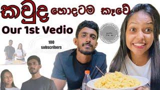 මෙහෙමත් කෑමක්  Bottle flip   #foodchallenge #challenge #couple#sinhala @_ShashiWithWenu_