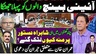 Setback for constitutional bench planners & Justice Amin Ud Din Khan | Khawaja Asif claim about Khan