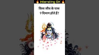 Gk Quiz Challange #short #gk #viralvideo #shortvideo #gkfacts