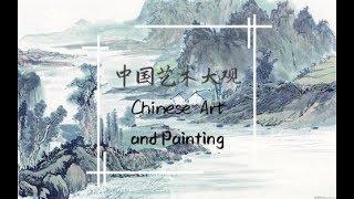 [Eng&Chi] 中国艺术大观 水墨意境 纪录片 Chinese Art and Painting BBC Documentary