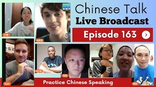 中文聊天课 [163] | Chinese Live Chit-chat with Teacher Richard