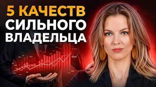 КЛЮЧЕВЫЕ навыки УСПЕШНОГО предпринимателя! Какие качества нужны для ЭФФЕКТИВНОГО управления?