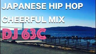 【CHEERFUL MIX】JAPANESE HIP HOP CHEERFUL MIX【DJ 63C】