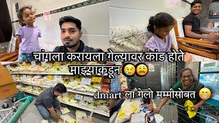 Dmart ला गेलो मम्मीसोबत  कायतरी कांड होतयच माझ्याकडून  SOHAN NAIK VLOGS