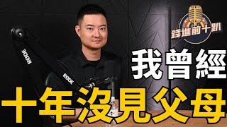 錢進前十趴EP1 - 南加太陽能公司CEO Troy Cao