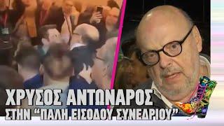 Χρυσός Αντώναρος στην "Πάλη Εισόδου Συνεδρίου" | Ράδιο Αρβύλα | Top Επικαιρότητας (11/11/2024)