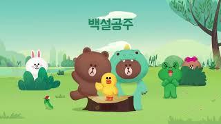 [오디오동화] 백설공주｜어린이동화｜공주이야기｜라인프렌즈키즈 ｜오디오북