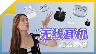 【 蓝牙无线耳机怎么选！ 】大家都是 TWS 耳机，凭什么价差1000块！盲测 Huawei Freebuds Pro 2 vs. Airpods Pro