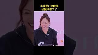 #李晟 说自己已经眼馋#侯佩岑 很久了 #乘风2025 #ridethewind