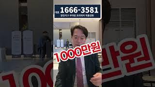 [부산 장안지구 우미린] 계약금 1,000만원! 분양가상한제 적용된 알짜 아파트 #부산미분양아파트 #미분양아파트땡처리#부산아파트