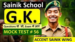 Sainik School GK Question | Sainik School GK GS | Class 6 & 9 | Best GK Sainik School entrance exam