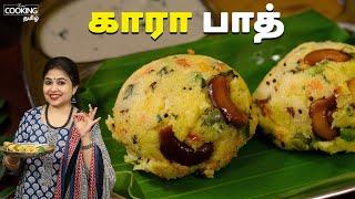 காரா பாத் | Khara Bath Recipe In Tamil | Tiffin Recipes | Hotel Style Khara Bath | Upma Recipe