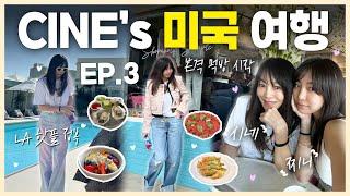 신혜's 미국여행 EP.3ㅣLA 본격 핫플&맛집 투어 시작ㅣ쇼핑, 맛집, 핫플, Vlog