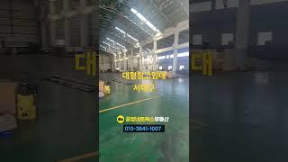 서대구대형공장창고임대 임대료저렴 물류 제조 공장창고 임대 지금 바로 문의하세요!!(건물만3300㎡) #공장네트웍스부동산 #공장전문부동산 #대구물류창고임대 #대구공장임대