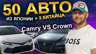 Авто из Японии от 700т ₽ Camry или Crown?