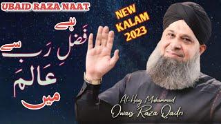 Hai Fazl e Rab Se |Owais Raza Qadri| New Naat 2023 || Ramadan Kareem.