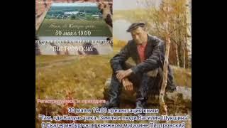 В этот четверг, в книжном  магазине "Пиотровский" презентация  книги "Там, где Катунь-река".