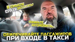 пассажиры думают|что я им доверяю|что за бред|Яндекс такси|закажите другую машину|держу в курсе|