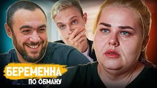 Забеременела от глухонемого... А он оказался женат и с тремя детьми! Беременна по обману