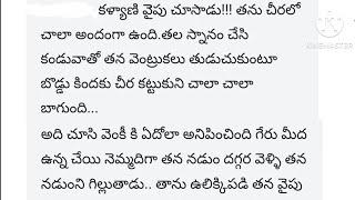 అందరి మనస్సుకి నచ్చే అద్భుతమైన  కథలు/భార్యా భర్తలు రోమాంటిక్ కథలు  /sai telugu stories and novels