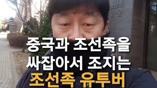 중국이 백년안에 망하지 않는다면 그때도 조선족은 존재할까요?