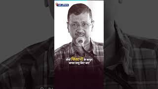 Haryana के लिए Kejriwal की warning  #arvindkejriwal #haryanaelections #haryana