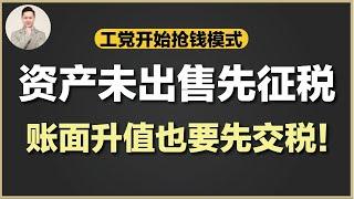 澳洲买房 | 政府对澳洲人退休金动刀 - 如何未雨绸缪？